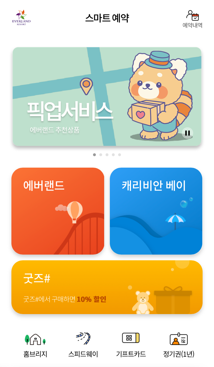 에버랜드 플랜잇