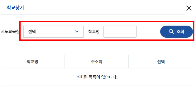 자녀 학교 찾기