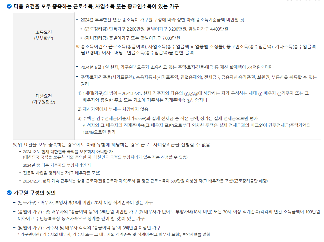 근로장려금 및 자녀장려금 신청요건