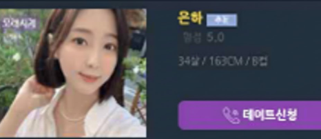 조건만남 사기