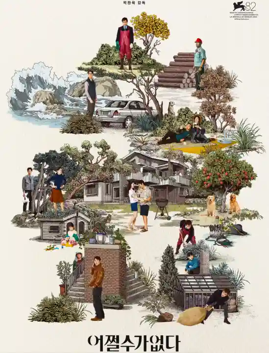 30회 부산국제영화제 개막작 '어쩔수가 없다' 공식 포스터