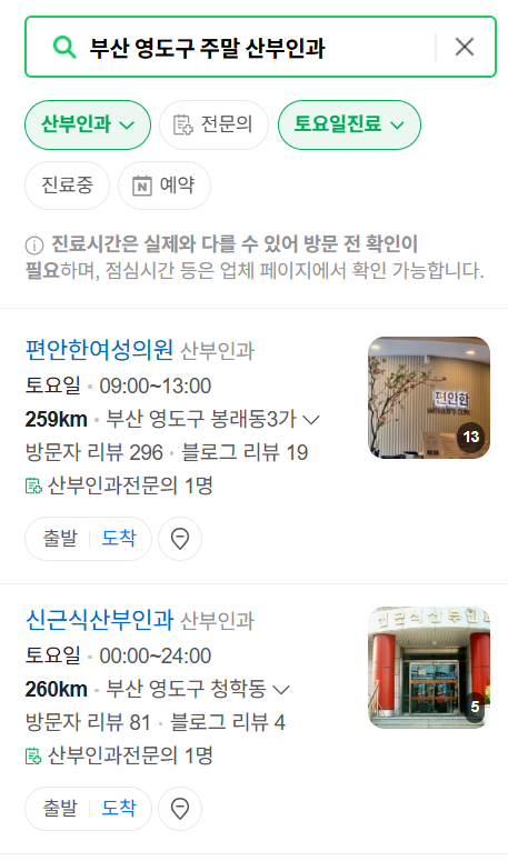 부산 영도구 일요일 진료 산부인과 목록 ❘ 토요일 주말 공휴일 야간 문 여는 병원 리스트