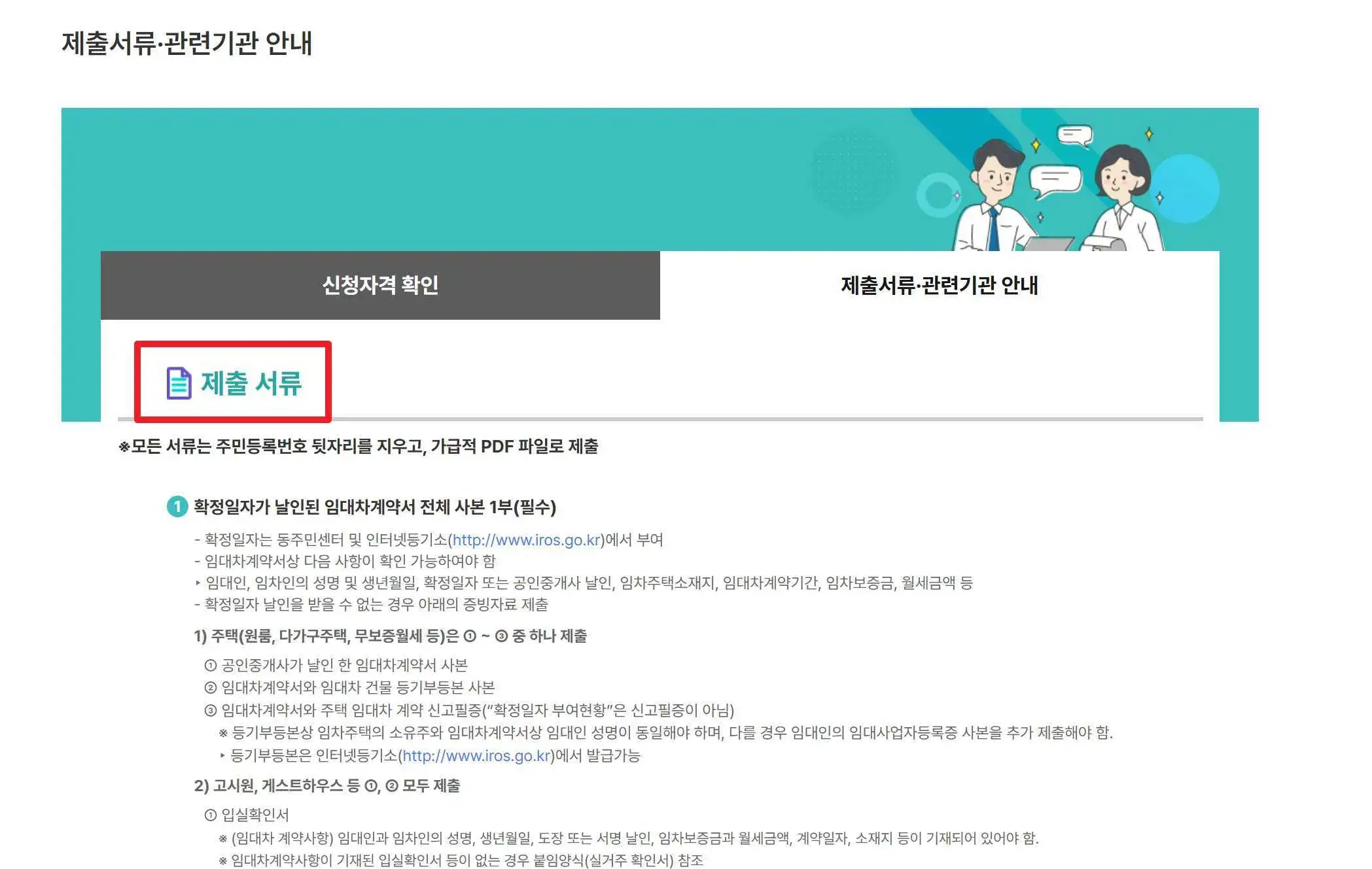 제출 서류 확인하기