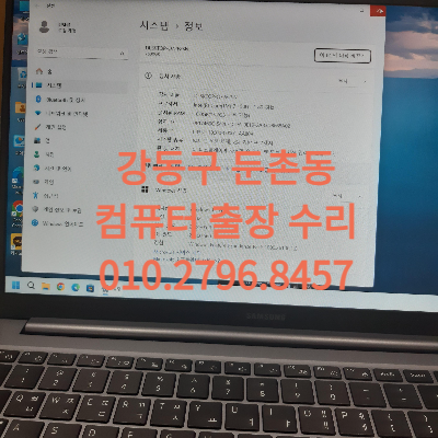 둔촌동 컴퓨터수리