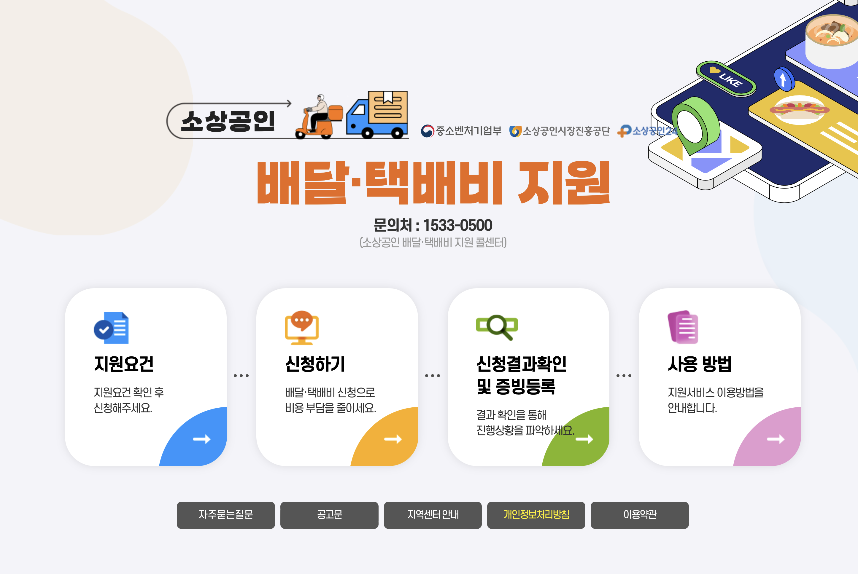 소상공인 택배비 지원 사이트