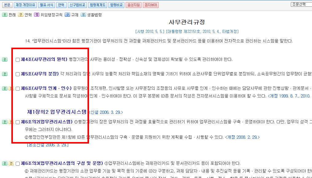 공문서 작성 사무처리규정 사이트