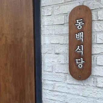 부산역 식당 추천 새벽집 국밥국수집 솔직 리뷰 넓은 매장 한식 밑반찬_22