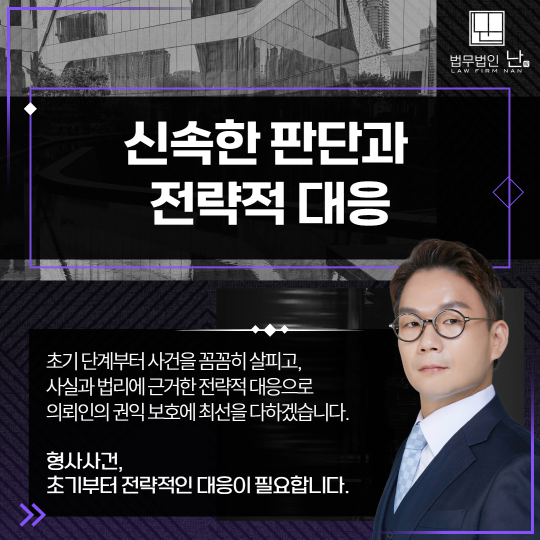 형사전문변호사