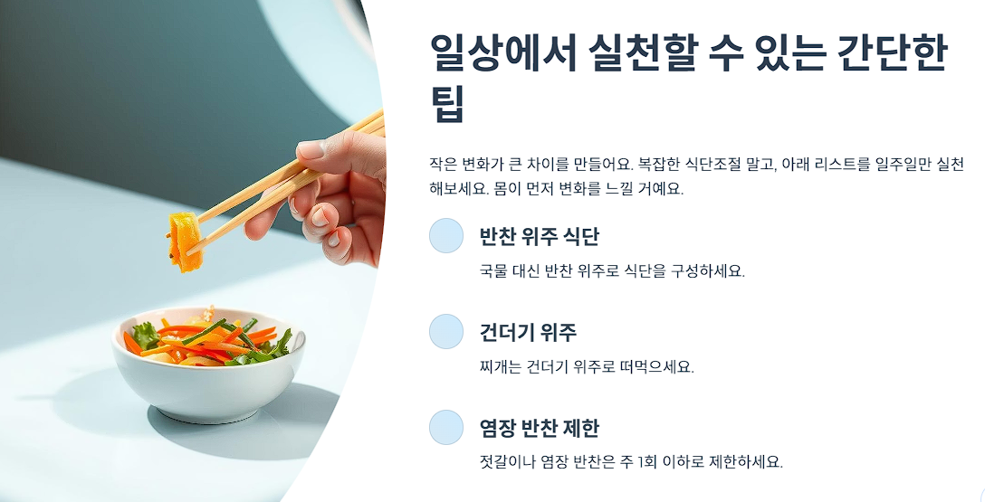 일상에서 실천할 수 있는 간단한 팁
