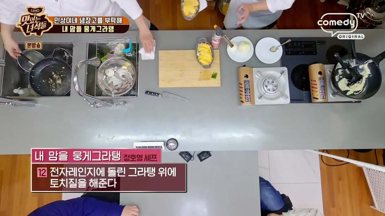 정호영 그라탕 레시피 맛있는녀석들 내 맘을 뭉게그라탱 재료와 만드는 법