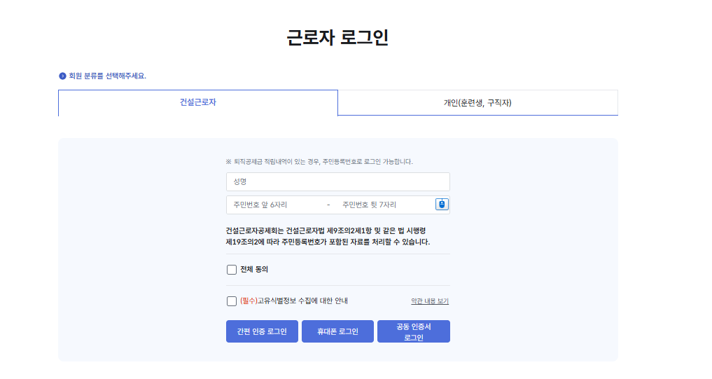 건설e음 시스템 (로그인)