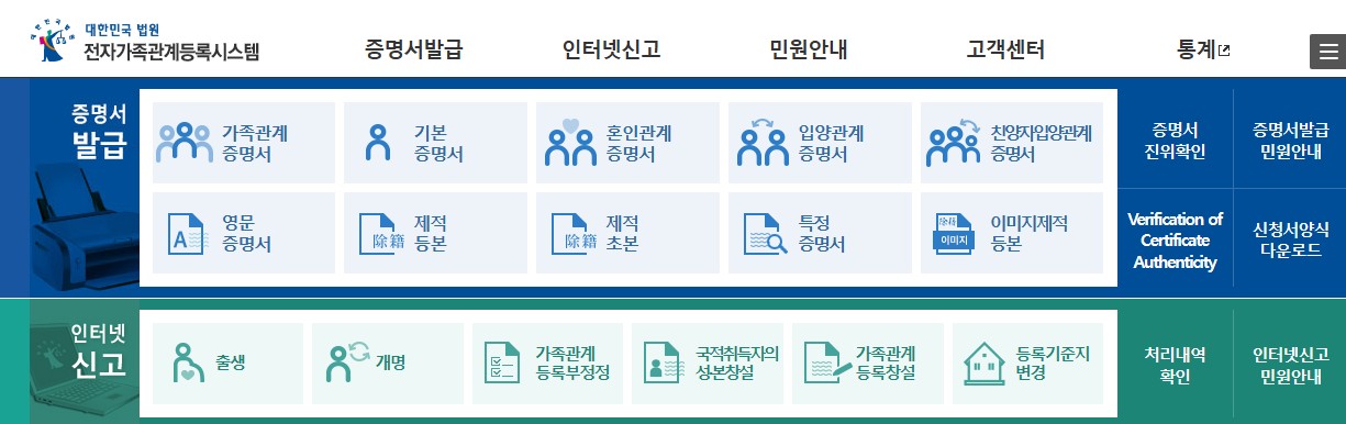 대법원 전자가족관계등록시스템