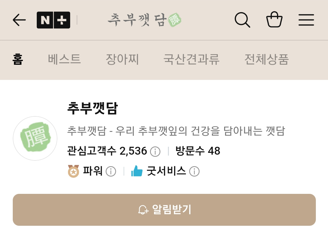 6시내고향 금산 깻잎 떡
