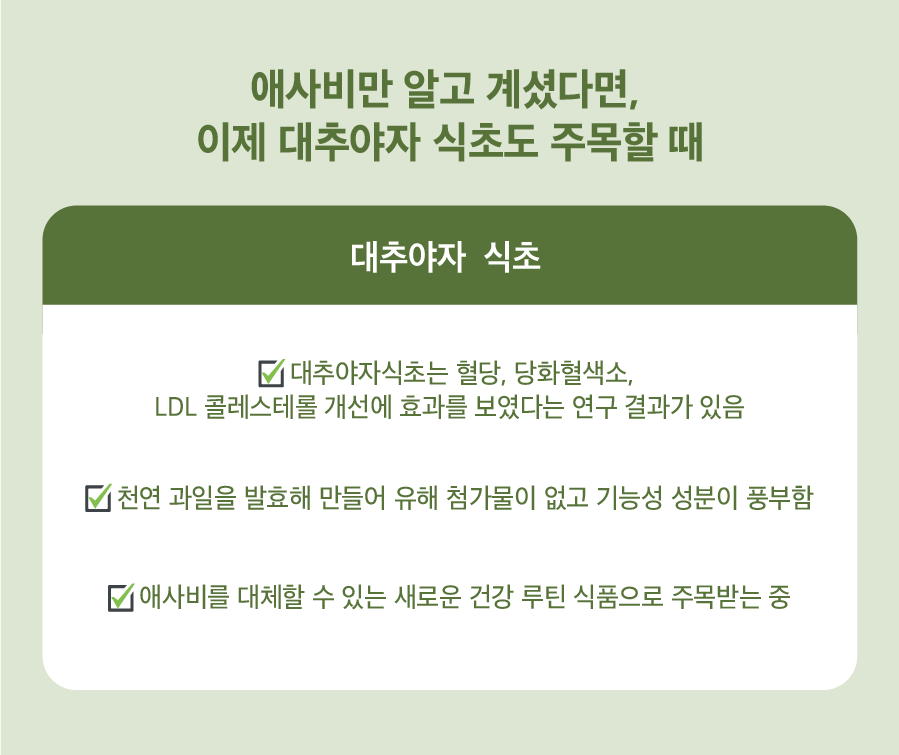 대추야자 식초도 주목할 때