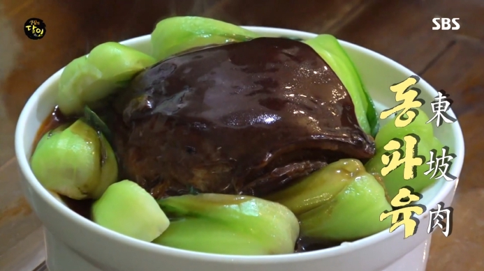 생활의달인-동파육