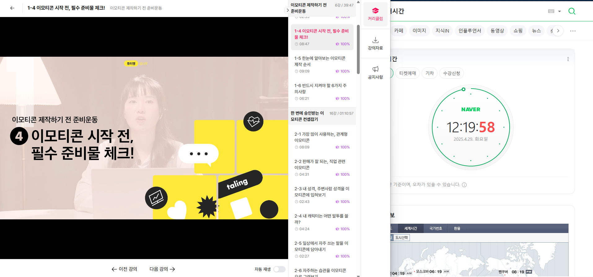 이모티콘 제작 필수 준비물 수업