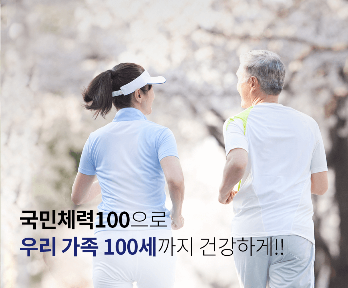 국민체력100 가입신청 및 체력측정 예약 방법2