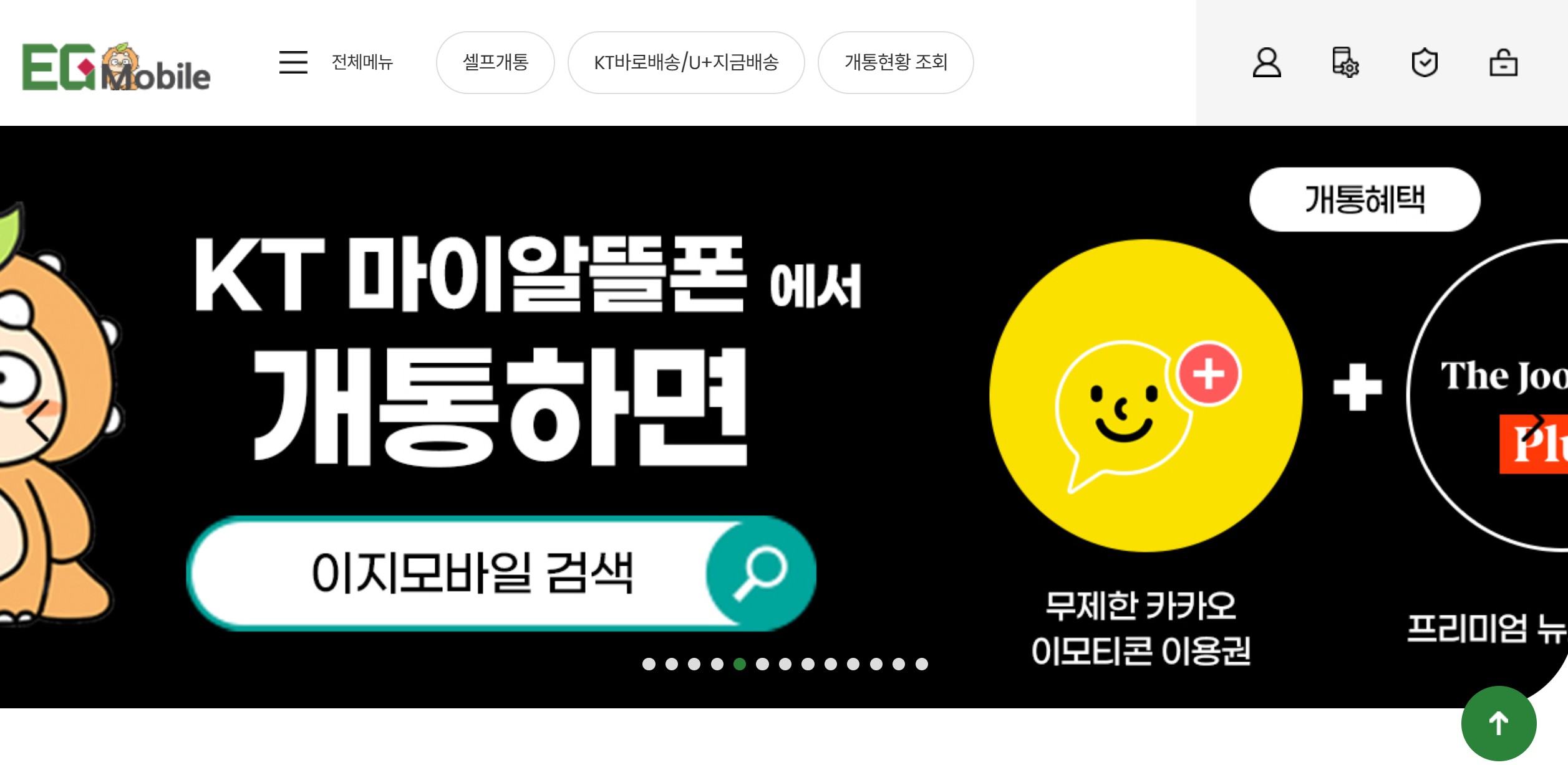 이지모바일 알뜰폰 바로가기