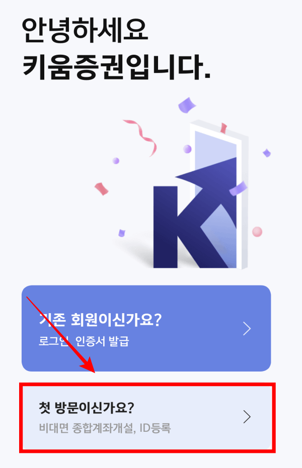 키움증권-계좌개설-방법-화면-캡쳐2
