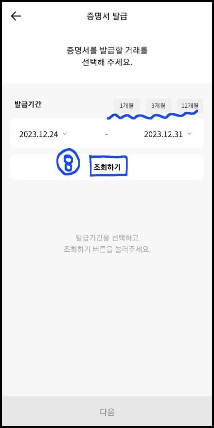 카카오뱅크-이체확인증-발급