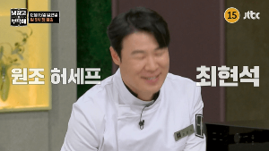 냉장고를 부탁해2 출연진 게스트 방송시간