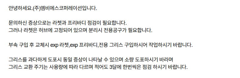 DT Swiss 국내 서비스센터 Ratchet EXP 점검 답변