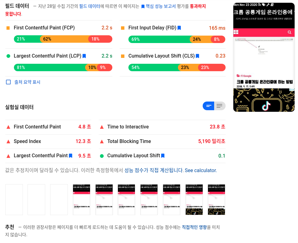 PAGESPEED INSIGHTS 테스트 모습 (CLS 수정후)