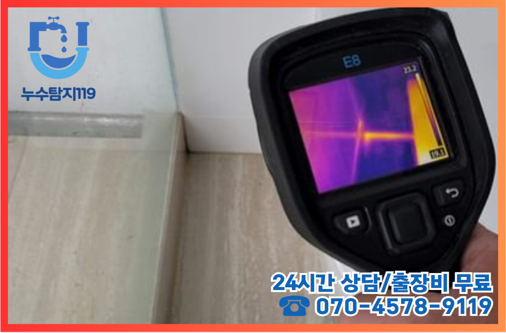 어남동누수4