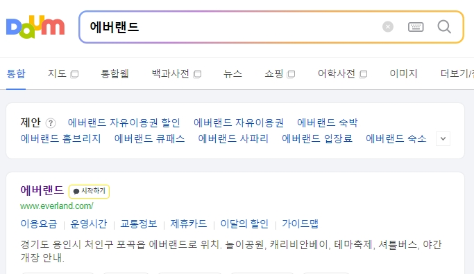 에버랜드 공식 홈페이지 메인 화면에서 스마트 예약 버튼을 찾는 모습