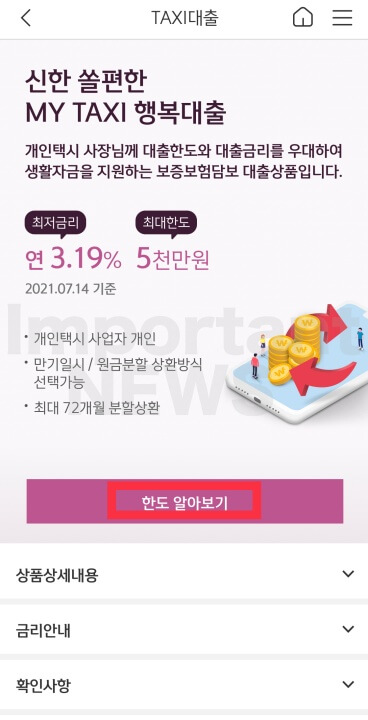 신한은행 택시 대출 신청 설명사진3