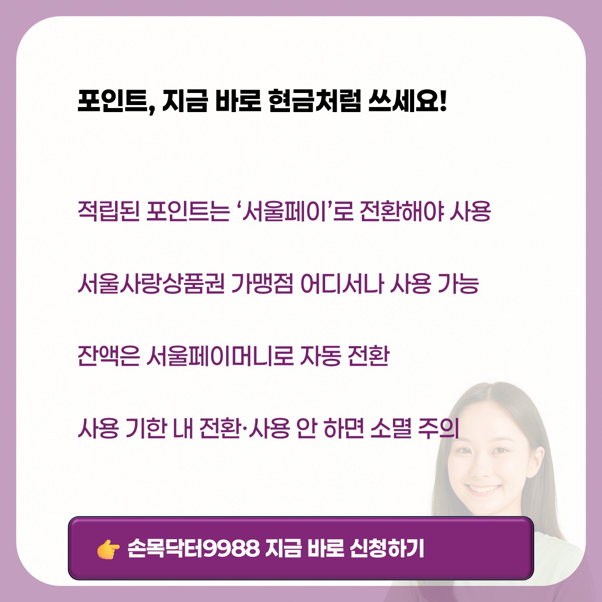 손목닥터9988 포인트 전환 카드뉴스7