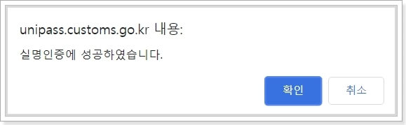 개인ㅌ통관코드-실명인증