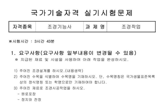 조경기능사_실기시험_예시