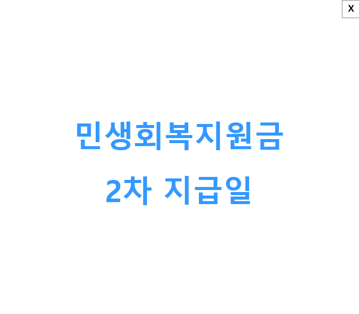 민생회복