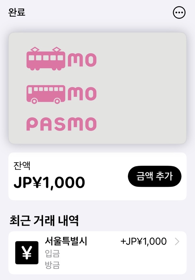 애플페이 일본교통카드