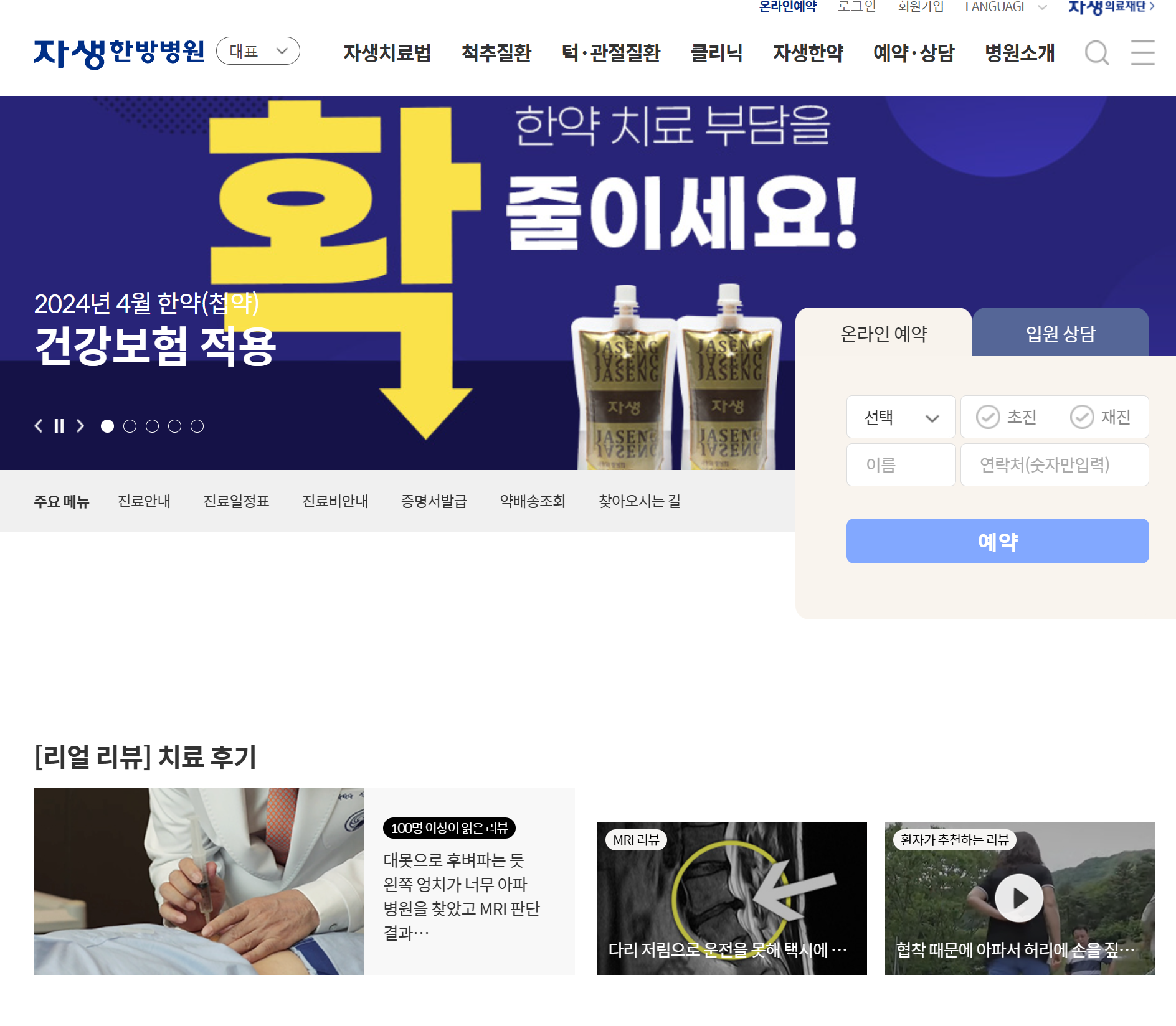 자생한방병원 소개