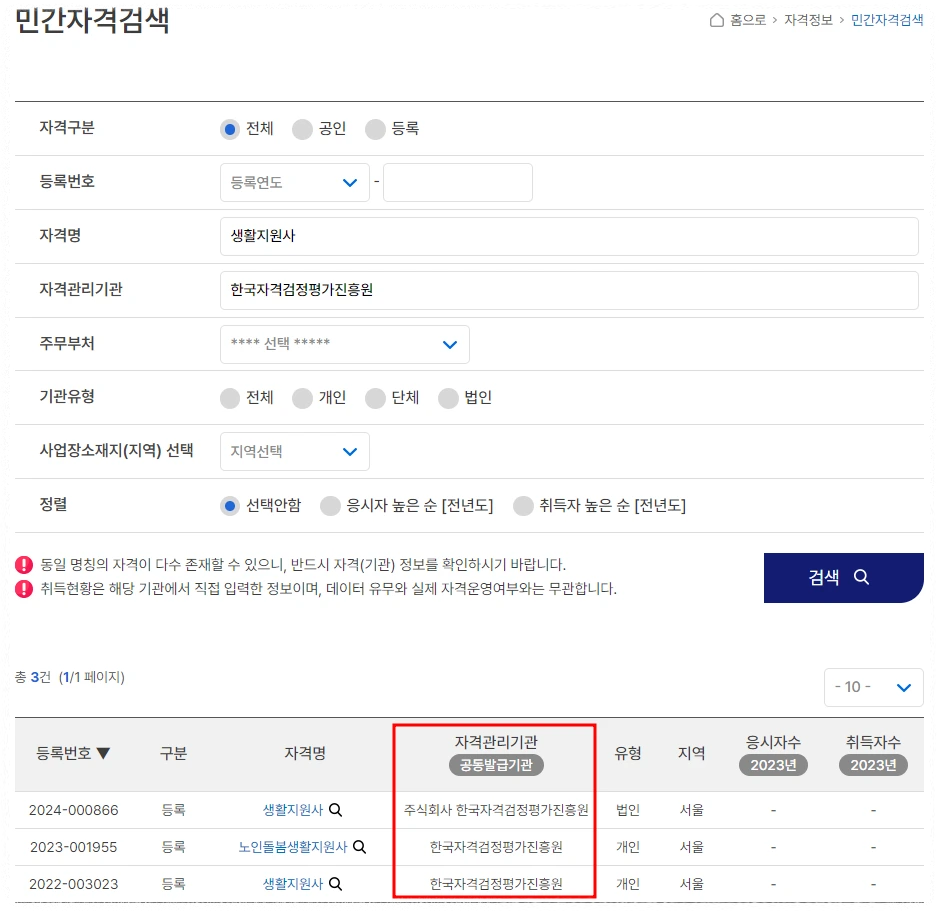 생활지원사 무료 수강신청 방법 안내