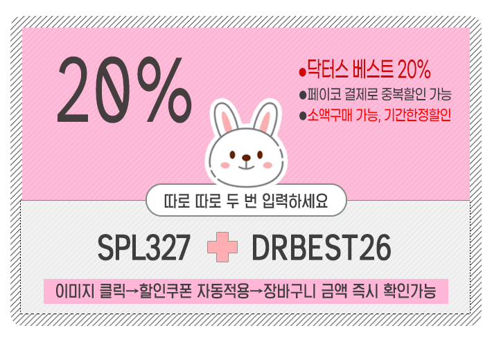 아이허브할인코드 DRBEST26