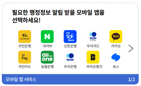 국민비서 구삐 알림서비스 신청방법