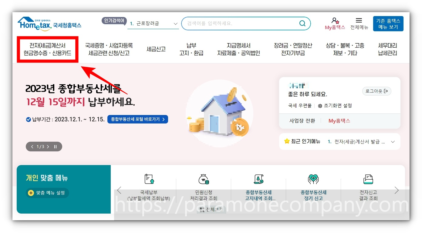 국세청 홈택스 사업자등록 신청, 현금영수증 발급자 가입, 사업용 계좌 등록 및 사업용 카드 등록 방법