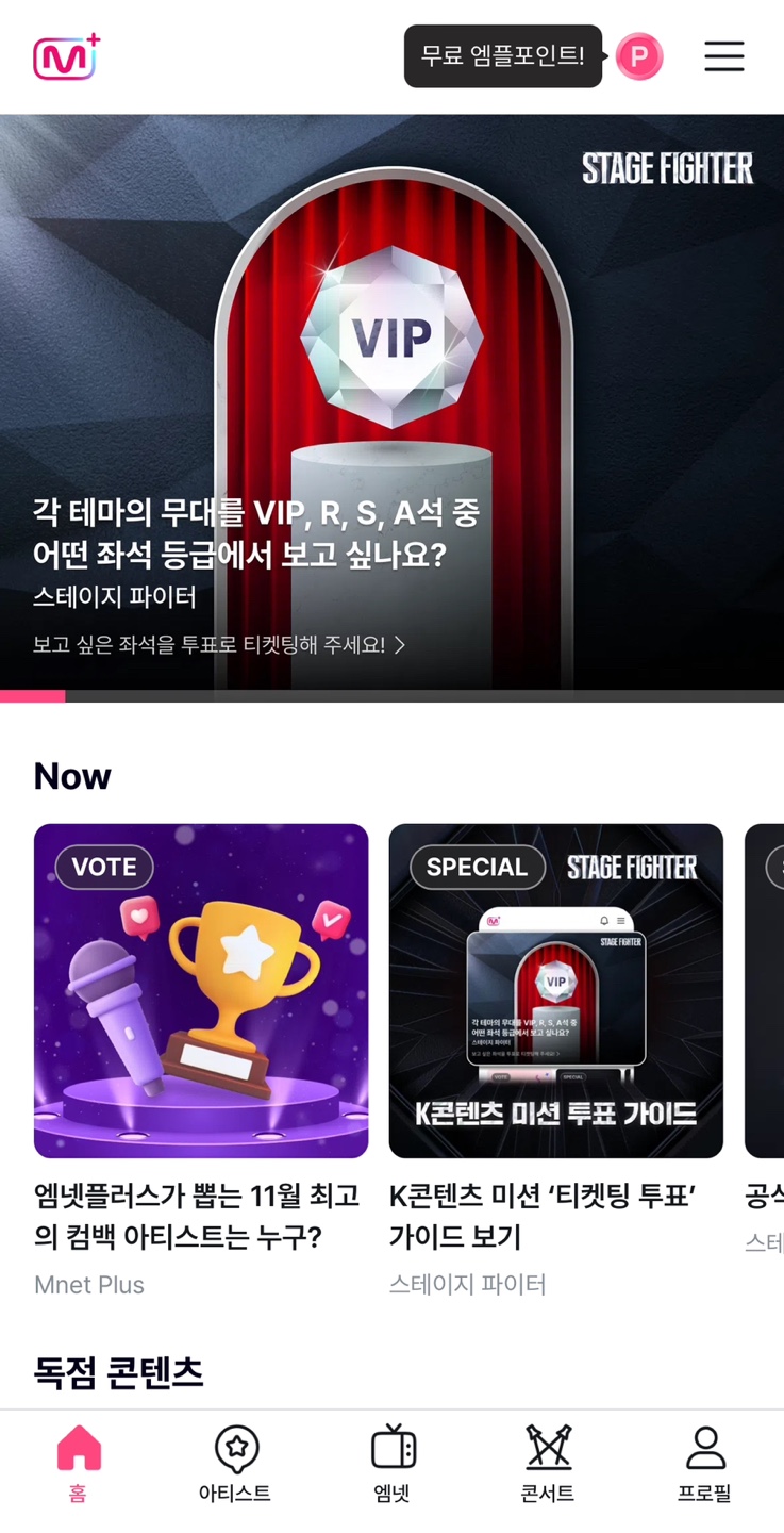 스테이지 파이터 투표