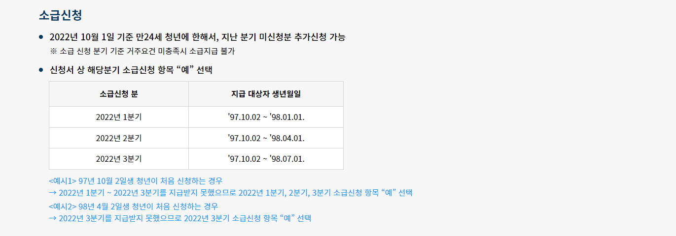 경기도 청년기본소득 소급신청 안내 이미지