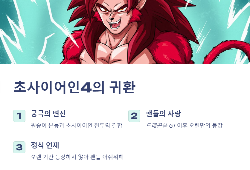드래곤볼 다이마 19화