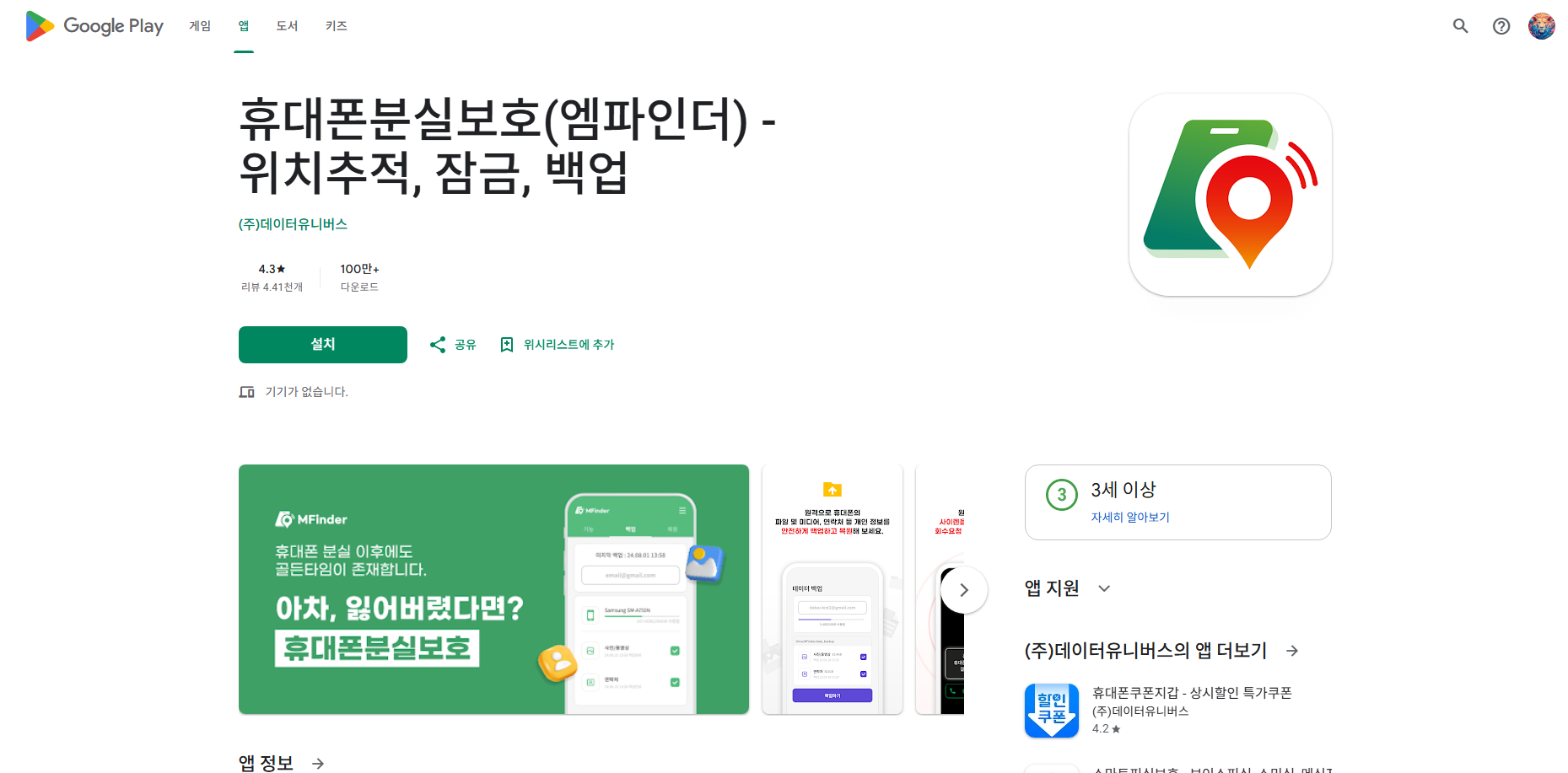 휴대폰 분실 위치 추적, 분실 핸드폰 상태 확인