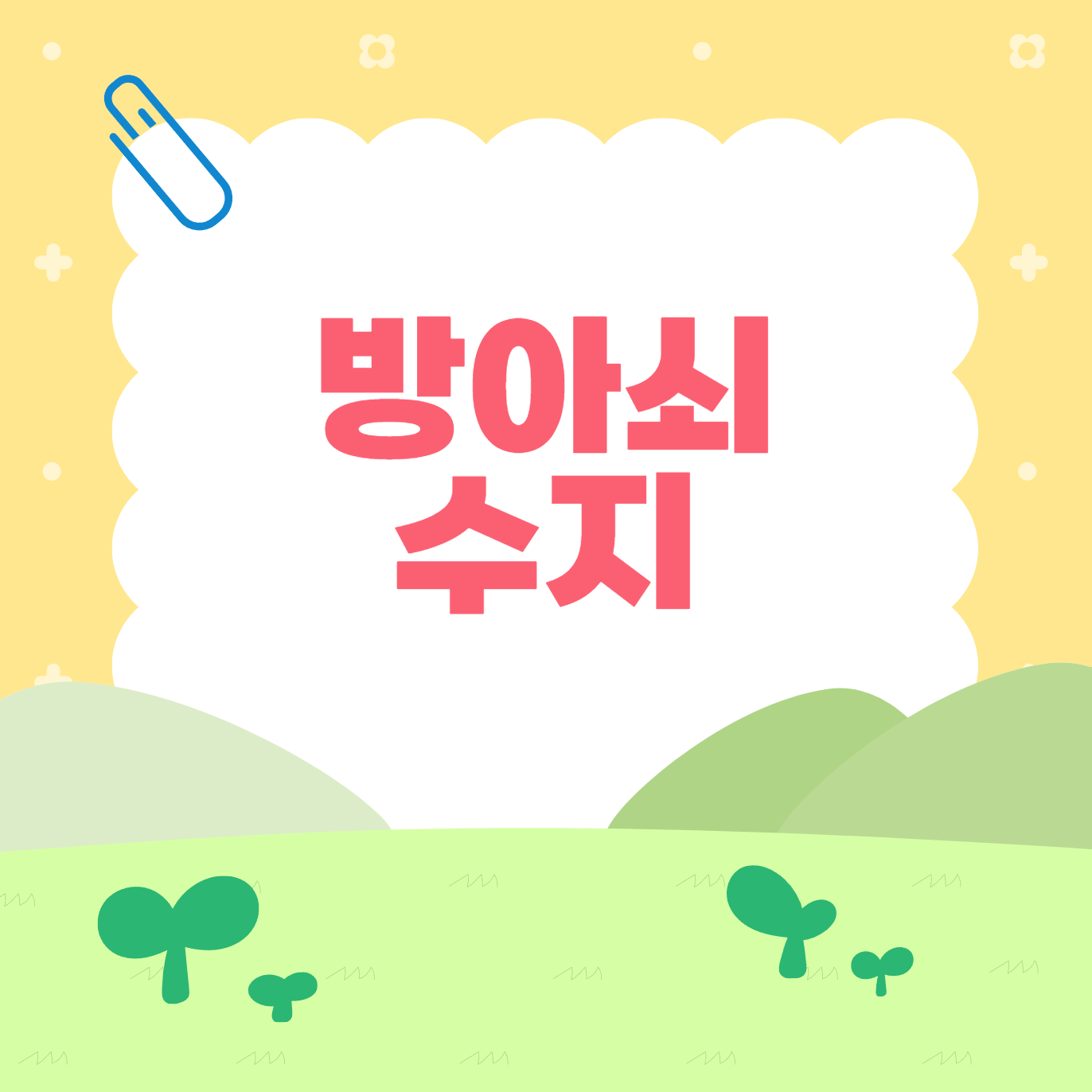 방아쇠 수지 이미지