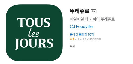 뚜레쥬르 크리스마스 케익 사전 예약