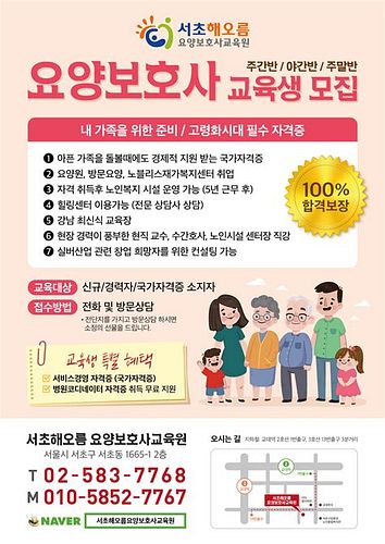 요양 보호사 온라인