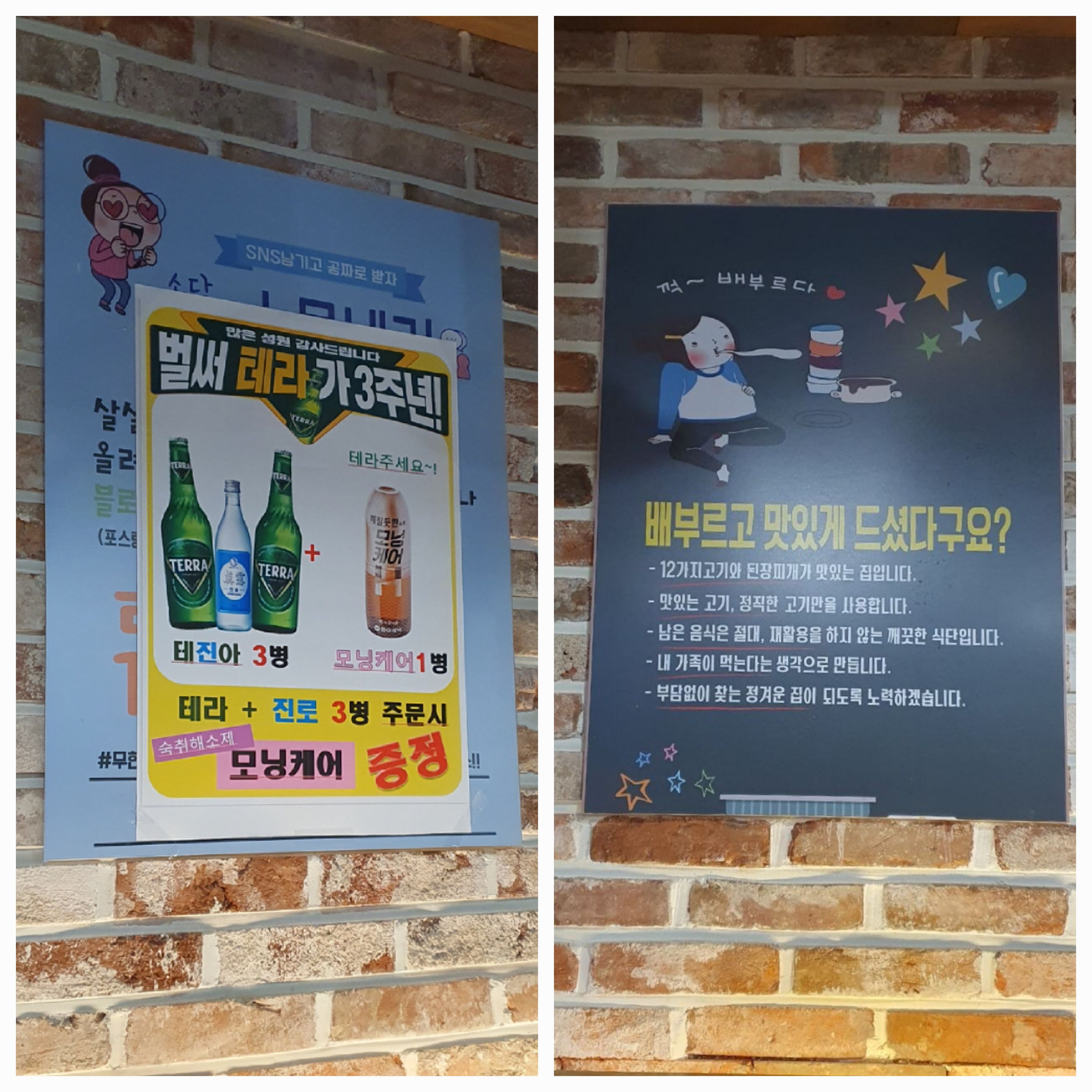 대전 무한리필 맛집 살살고기 상대점 테라3병먹으면 모닝케어 1병이 무료!! 행사 진행중!!