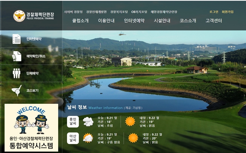 경찰체력단련장 공식 웹사이트 첫 화면
