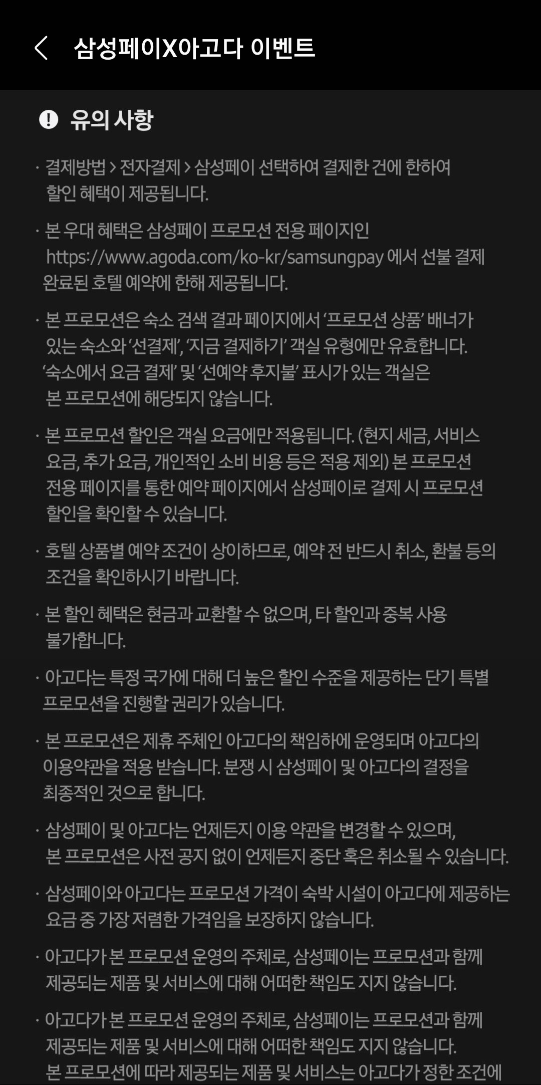 유의사항